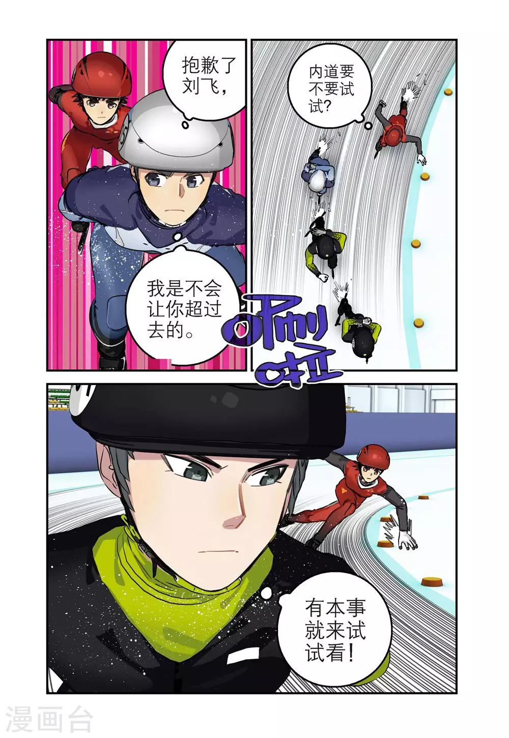 🍱速滑少年 第69话 单项赛结束 第15页