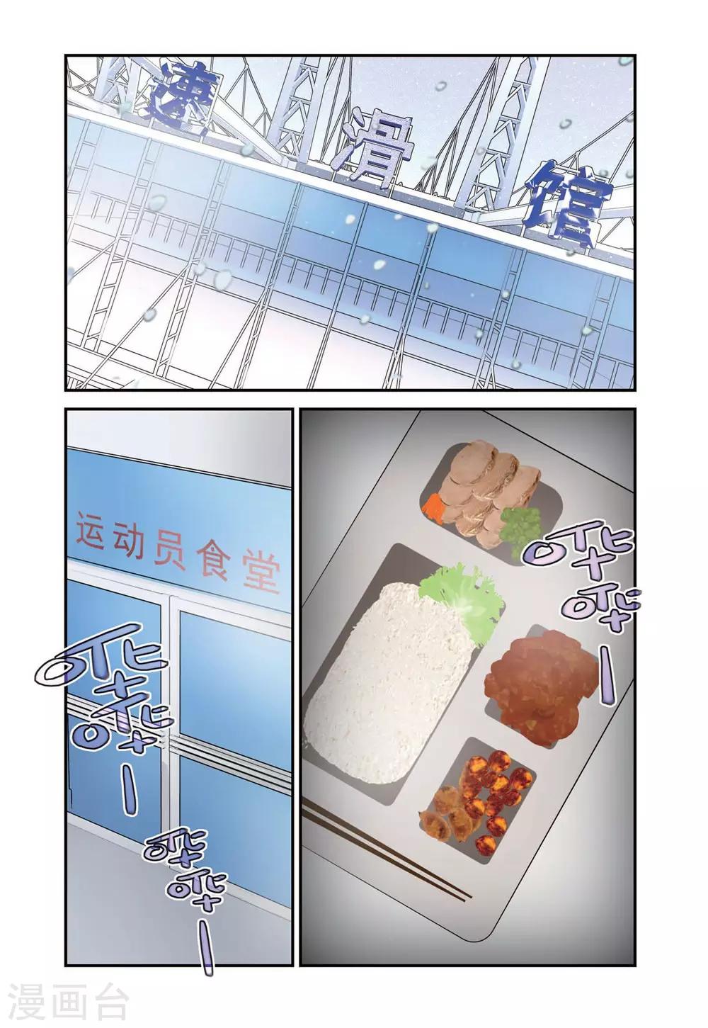 🍱速滑少年 第69话 单项赛结束 第2页