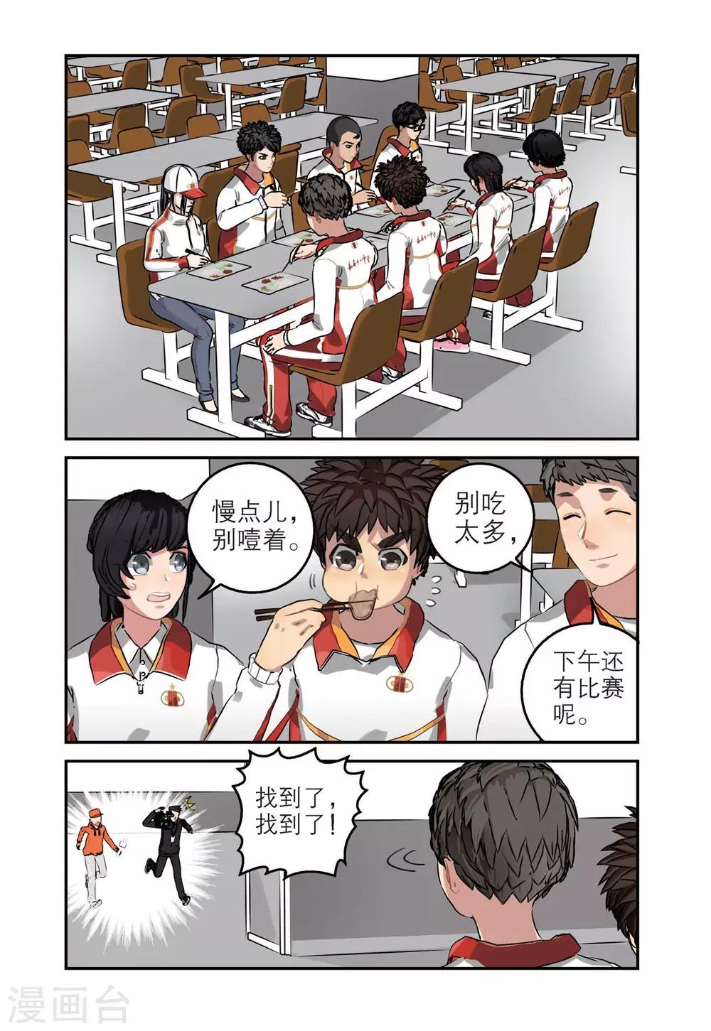 🍱速滑少年 第69话 单项赛结束 第3页