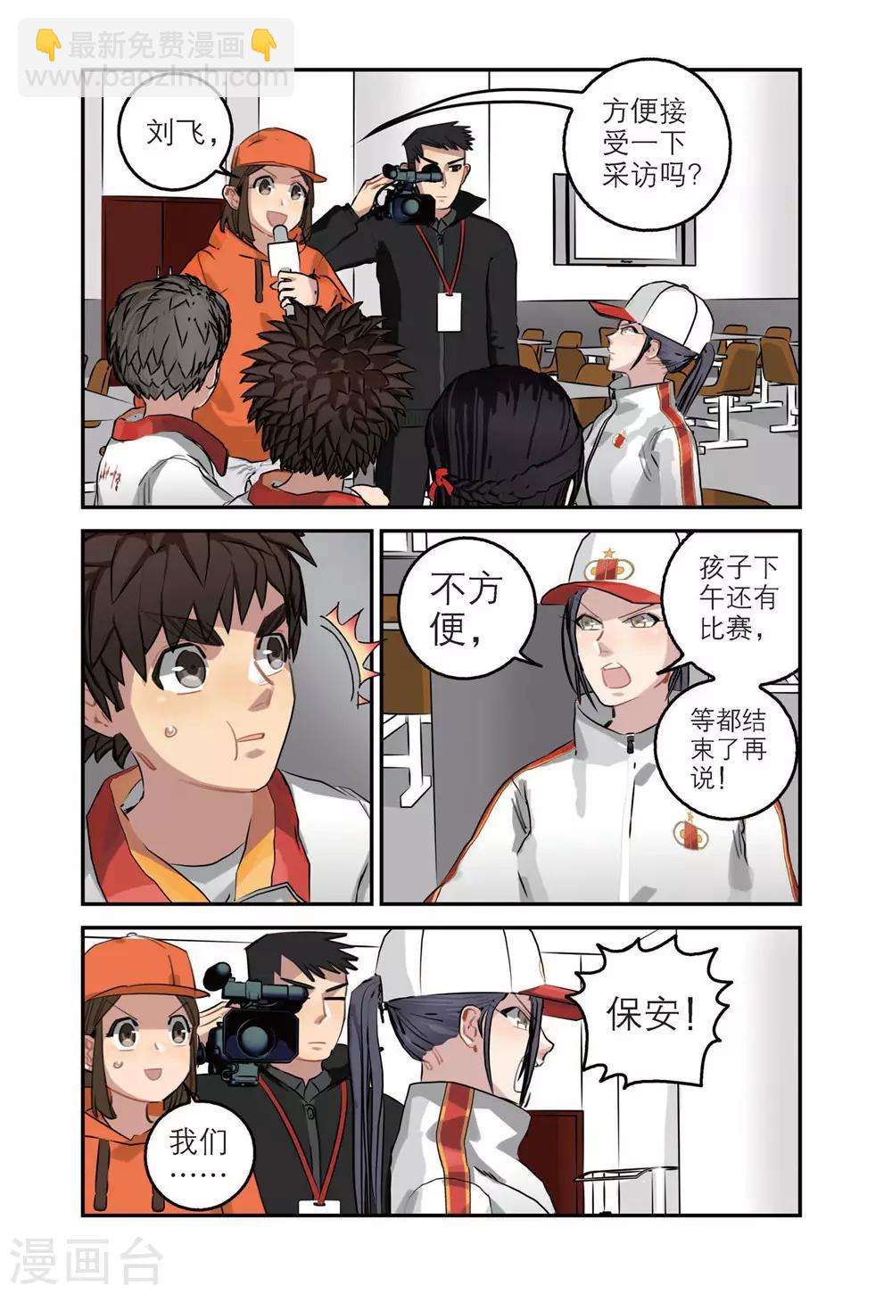 🍱速滑少年 第69话 单项赛结束 第4页