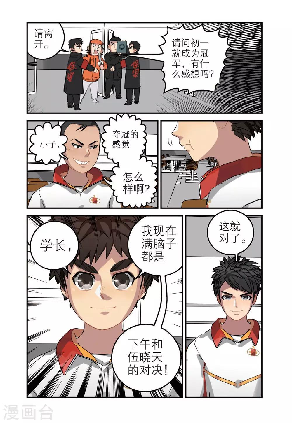 🍱速滑少年 第69话 单项赛结束 第5页