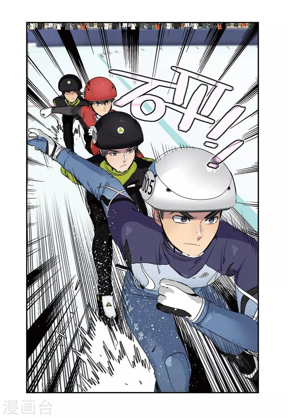 🍱速滑少年 第69话 单项赛结束 第7页