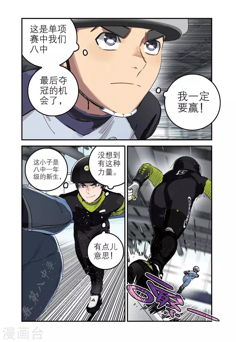 🍱速滑少年 第69话 单项赛结束 第8页