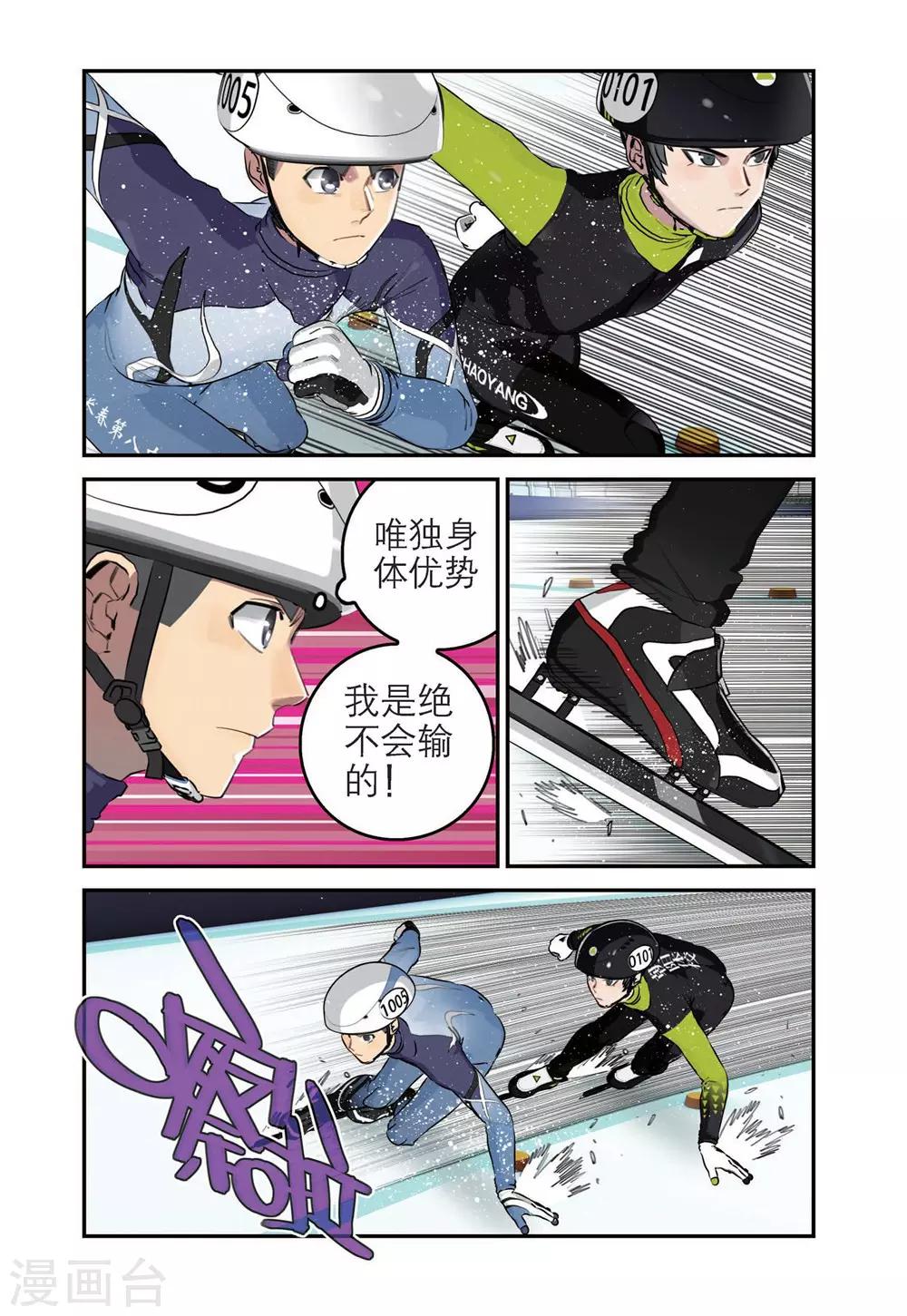 🍱速滑少年 第69话 单项赛结束 第9页
