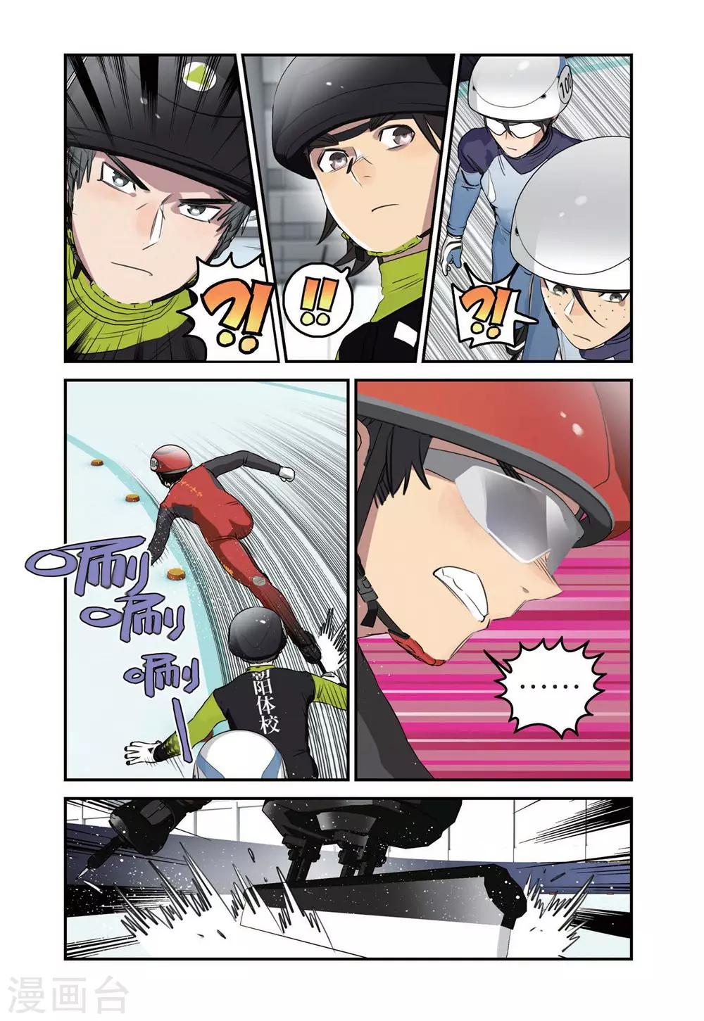 🍱速滑少年 第71话 接力开始 第1页