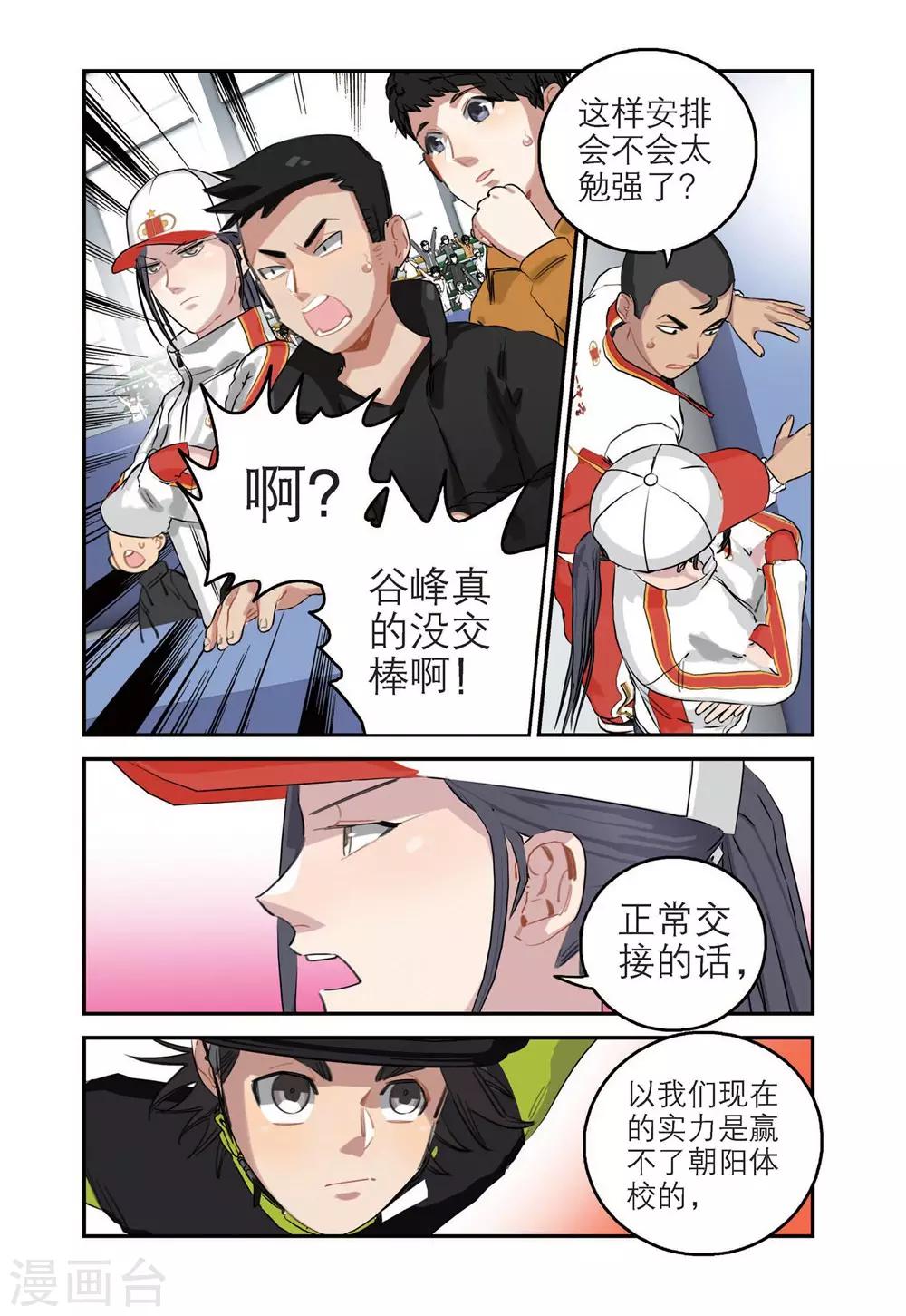 🍱速滑少年 第71话 接力开始 第13页