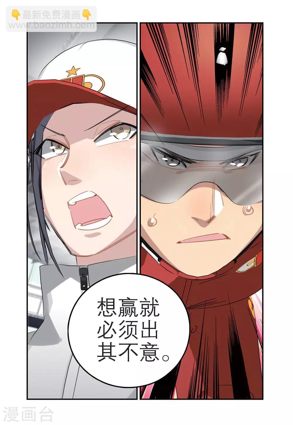 🍱速滑少年 第71话 接力开始 第14页