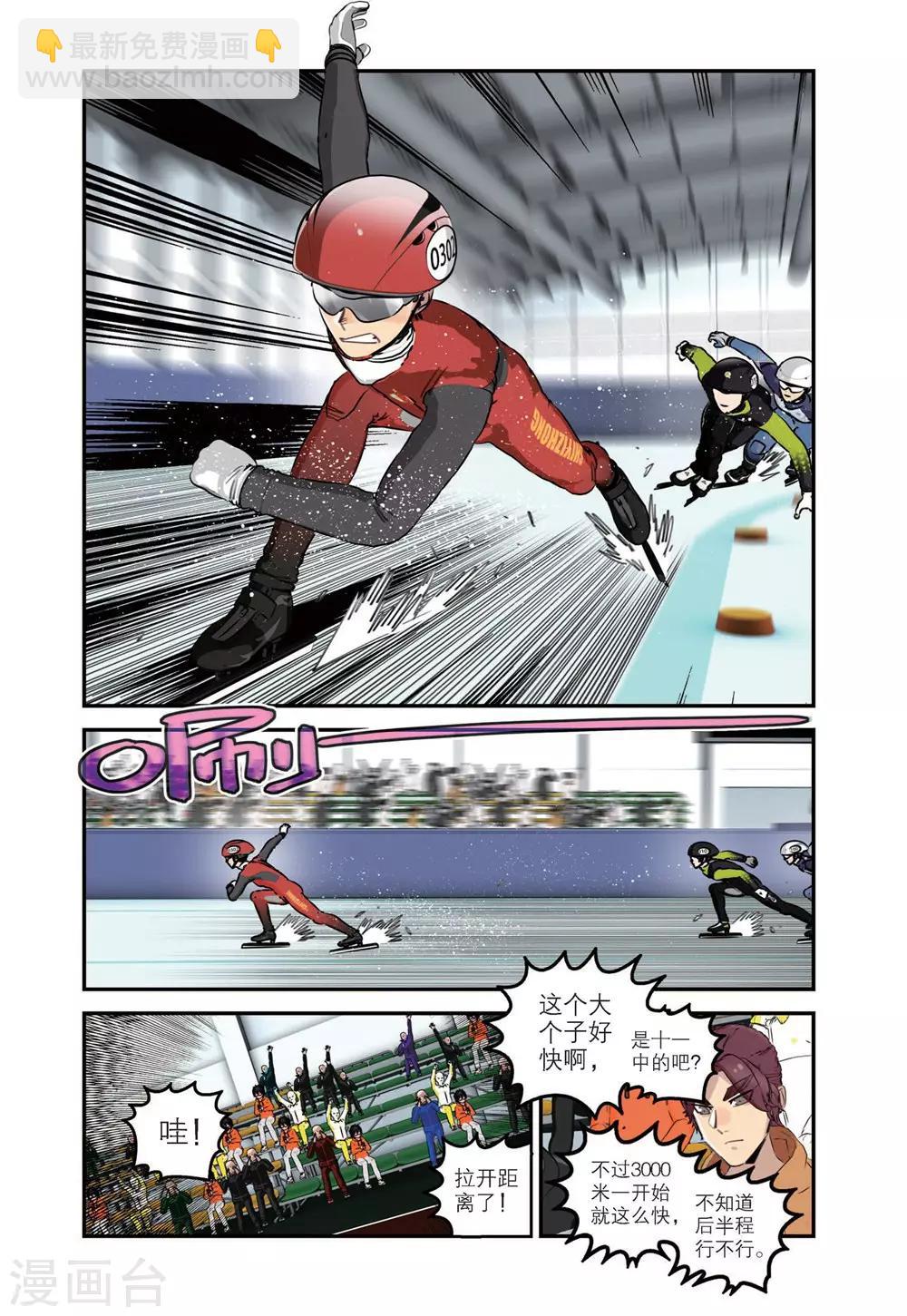 🍱速滑少年 第71话 接力开始 第2页