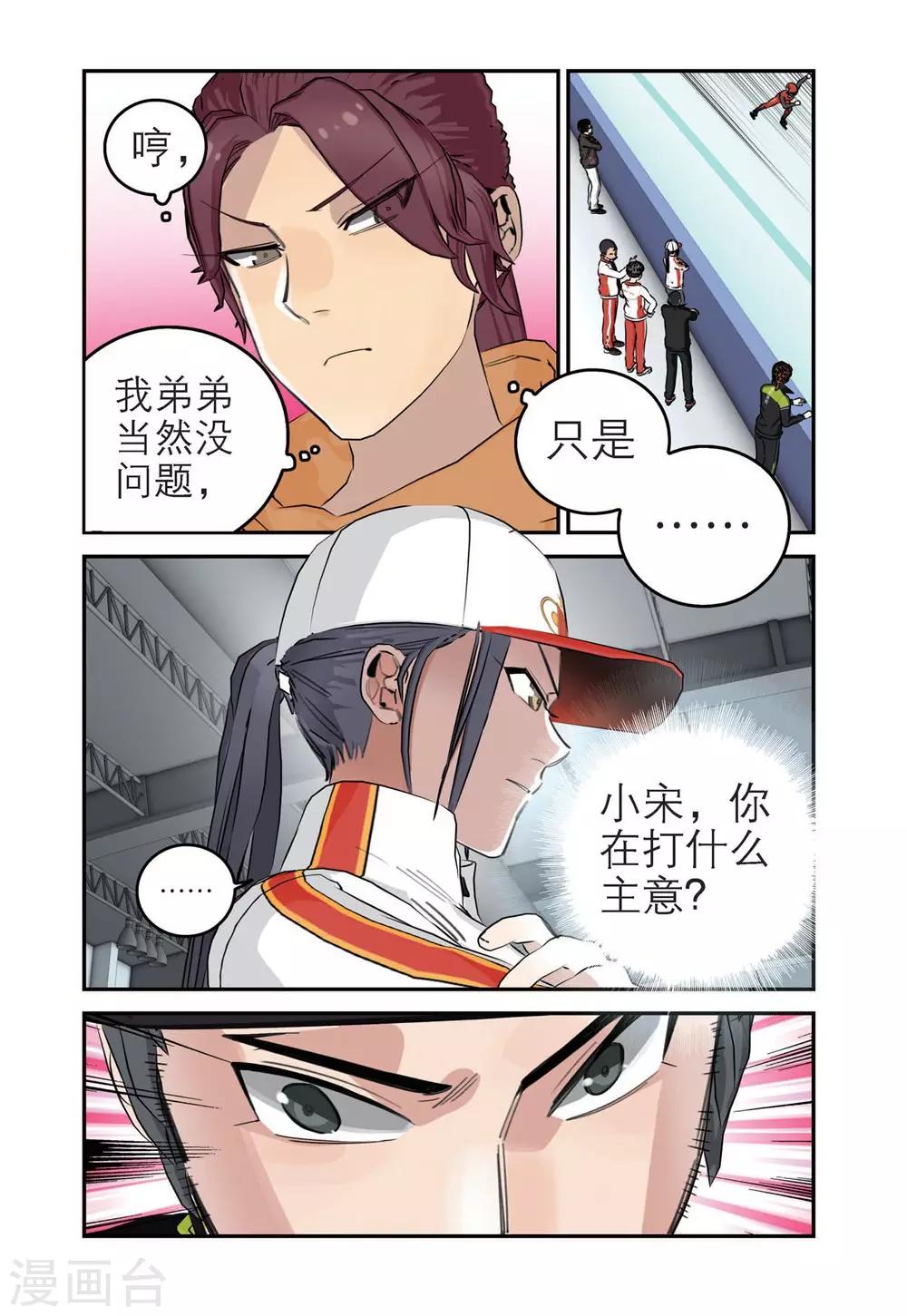 🍱速滑少年 第71话 接力开始 第3页