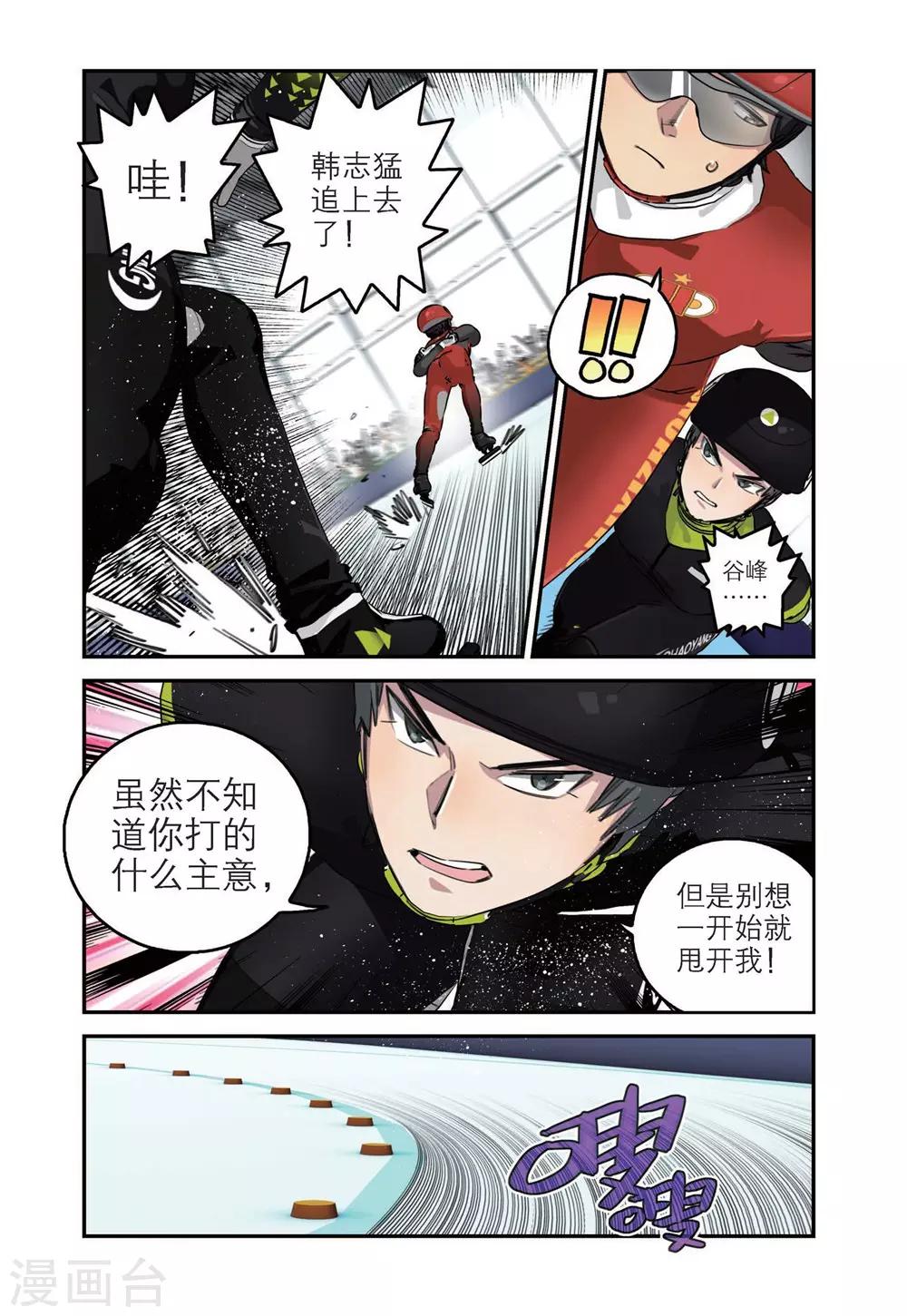 🍱速滑少年 第71话 接力开始 第4页