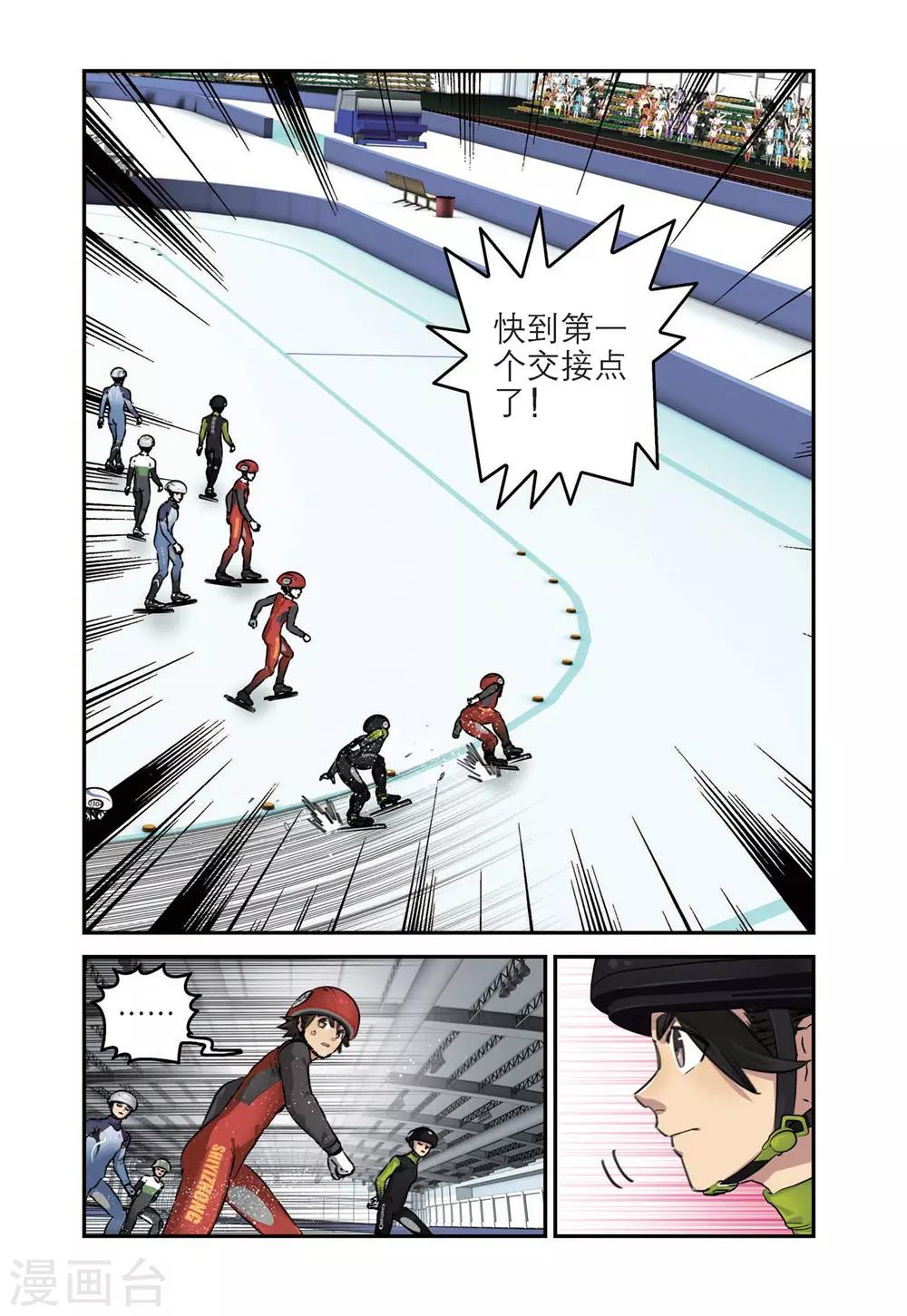 🍱速滑少年 第71话 接力开始 第5页