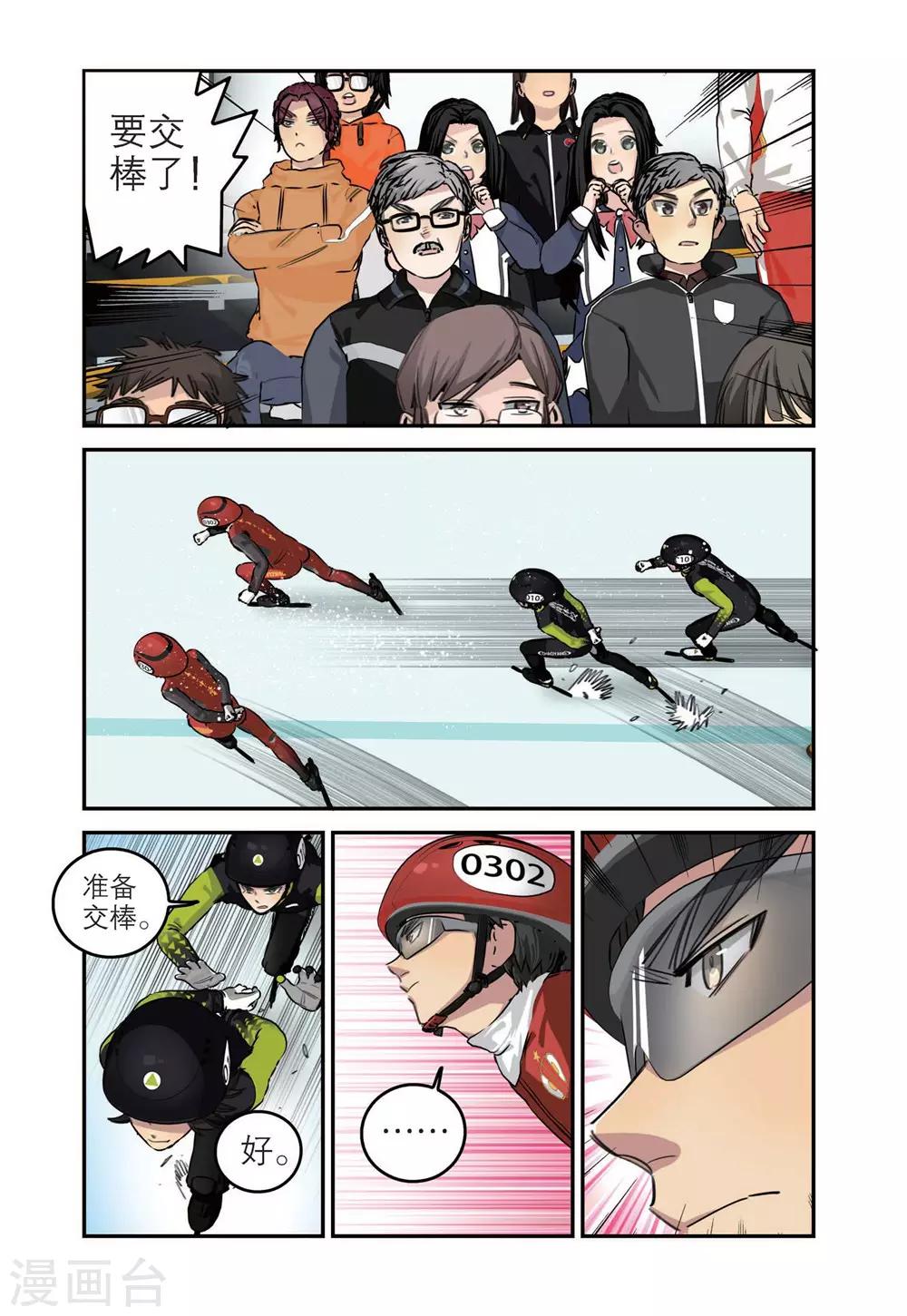 🍱速滑少年 第71话 接力开始 第6页