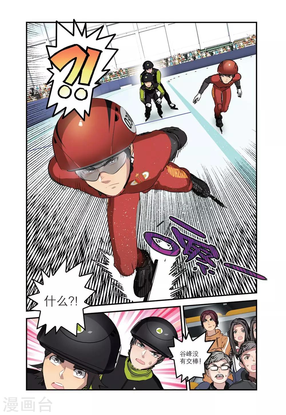 🍱速滑少年 第71话 接力开始 第7页