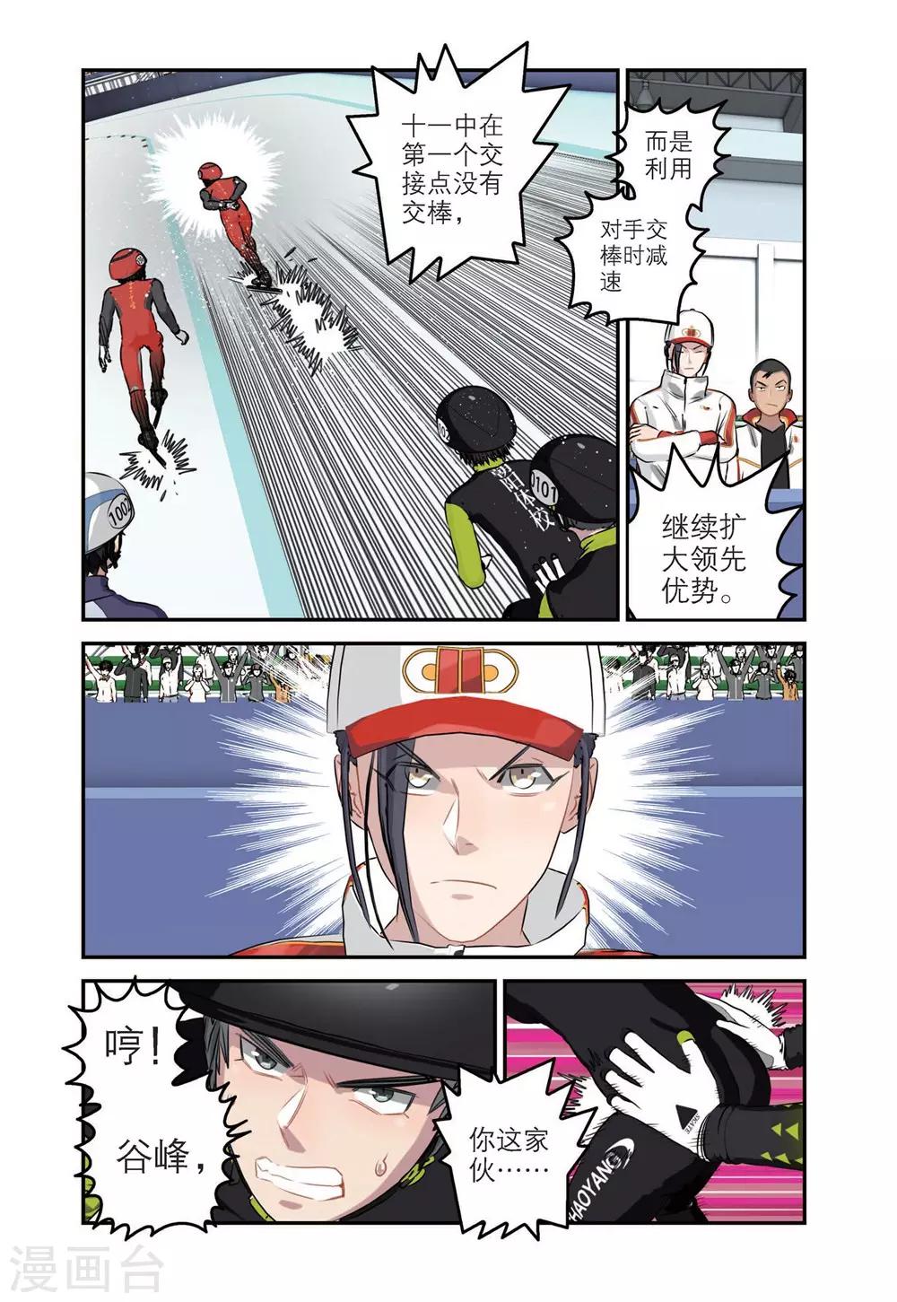 🍱速滑少年 第71话 接力开始 第8页