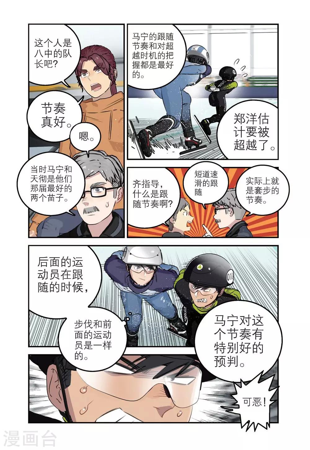 🍱速滑少年 第73话 高掣的成长1 第1页