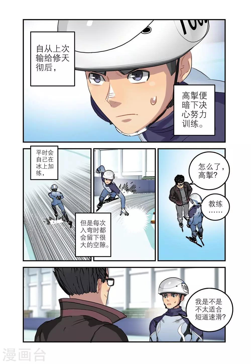 🍱速滑少年 第73话 高掣的成长1 第11页