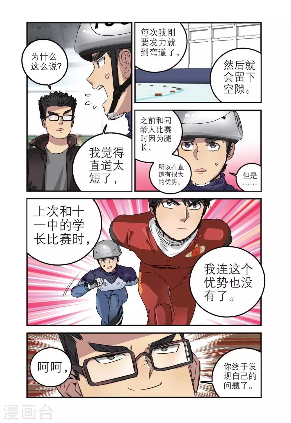 🍱速滑少年 第73话 高掣的成长1 第12页