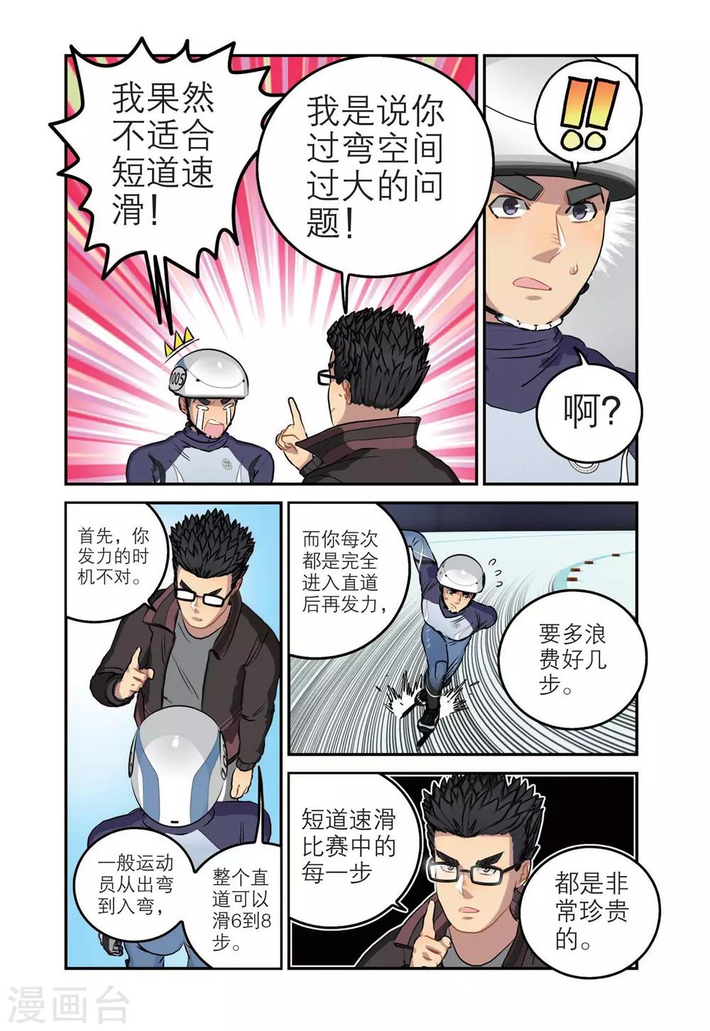 🍱速滑少年 第73话 高掣的成长1 第13页