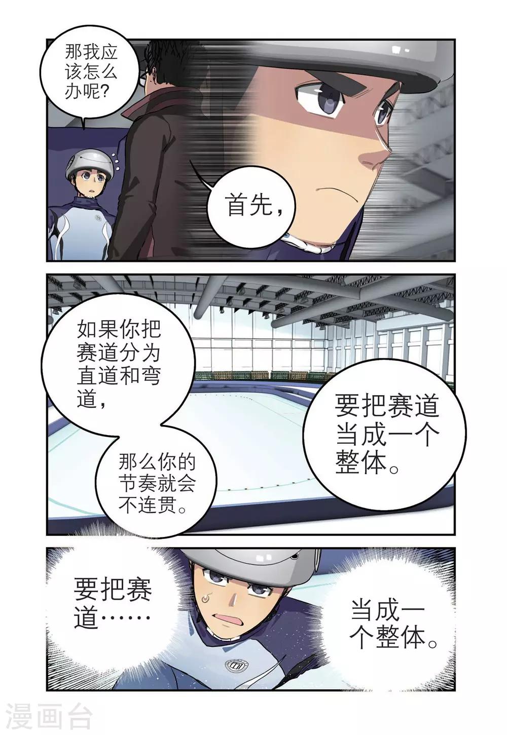 🍱速滑少年 第73话 高掣的成长1 第14页