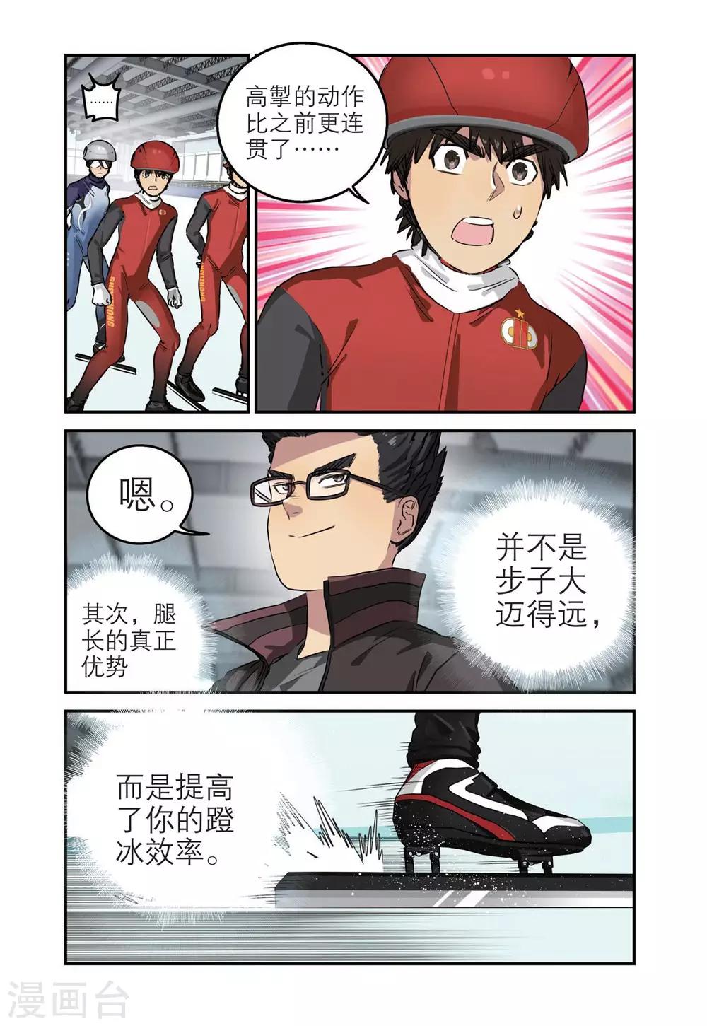 🍱速滑少年 第73话 高掣的成长1 第15页