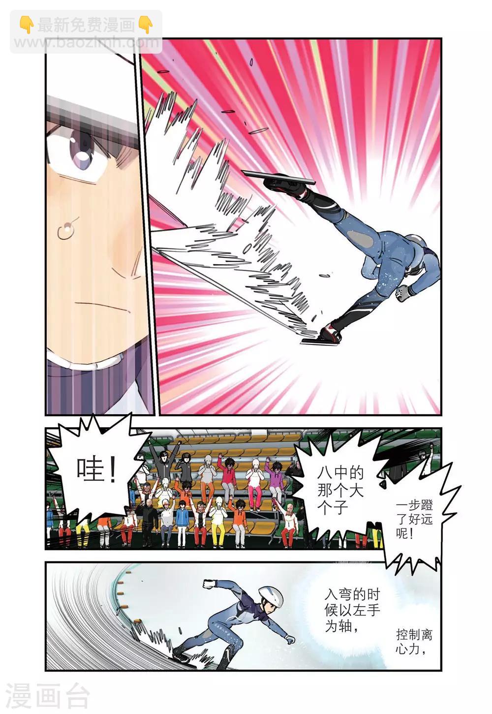 🍱速滑少年 第73话 高掣的成长1 第16页