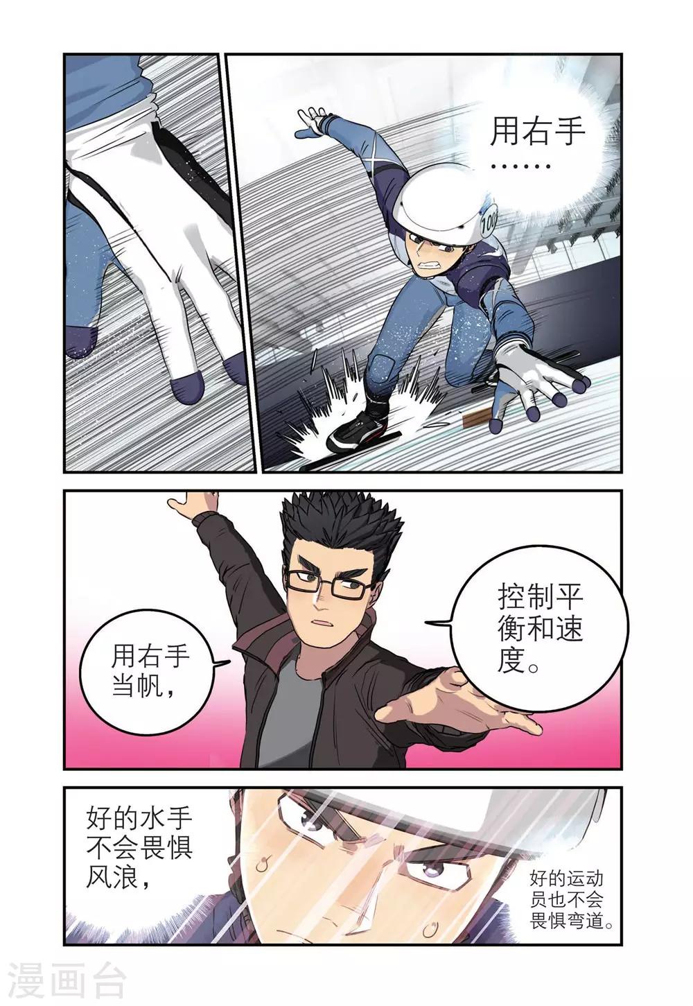 🍱速滑少年 第73话 高掣的成长1 第17页
