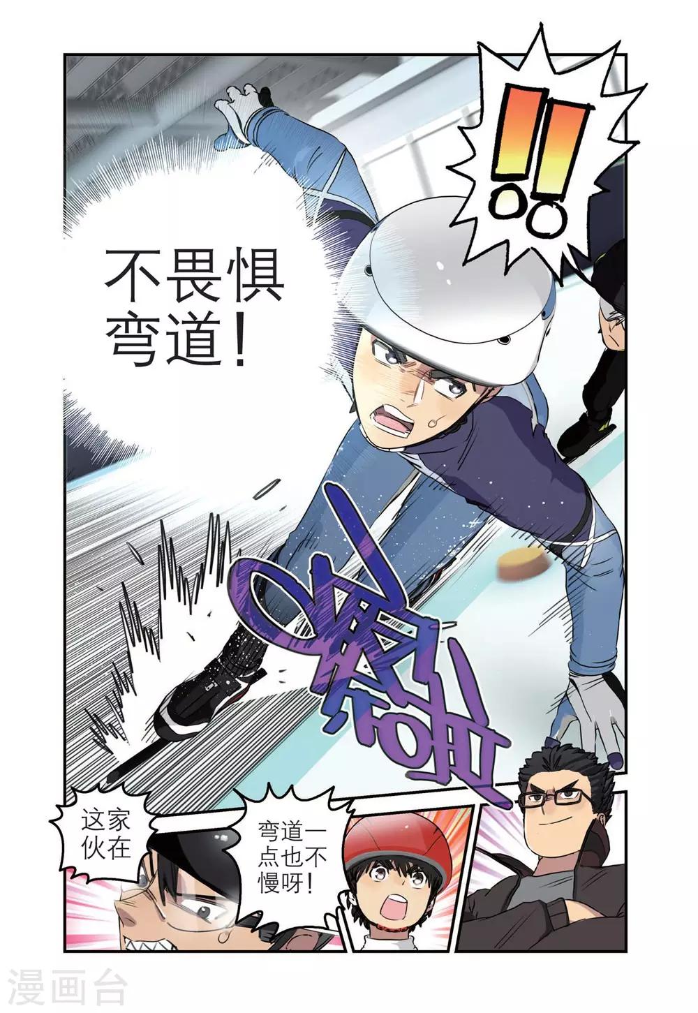 🍱速滑少年 第73话 高掣的成长1 第18页
