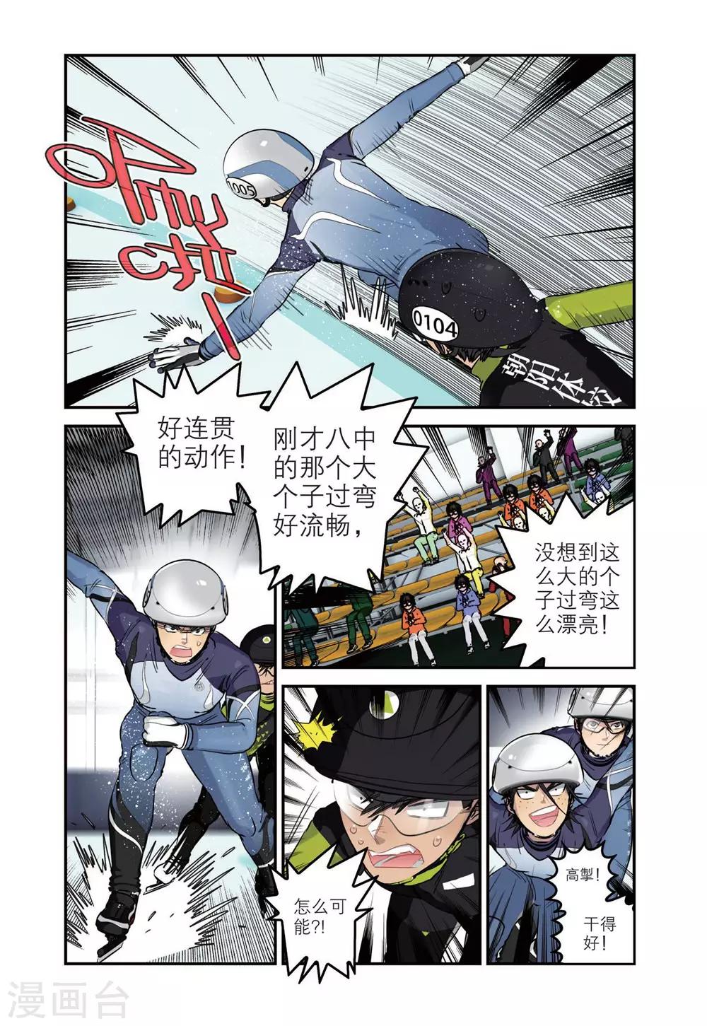 🍱速滑少年 第73话 高掣的成长1 第19页