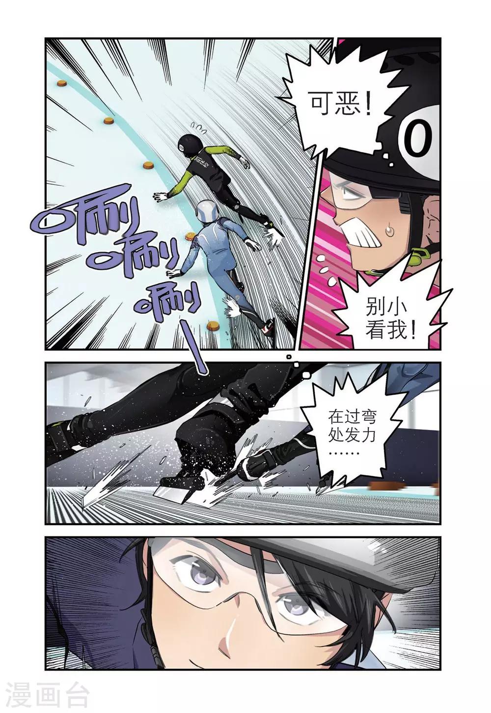 🍱速滑少年 第73话 高掣的成长1 第2页