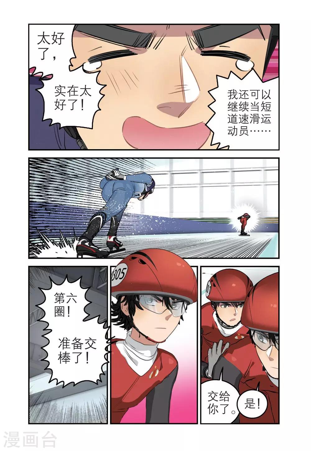 🍱速滑少年 第73话 高掣的成长1 第20页