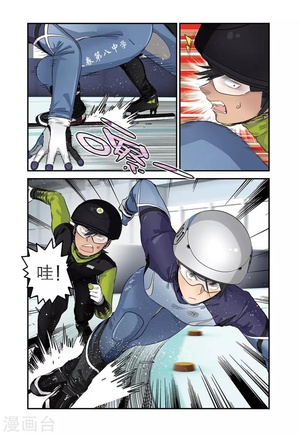 🍱速滑少年 第73话 高掣的成长1 第3页