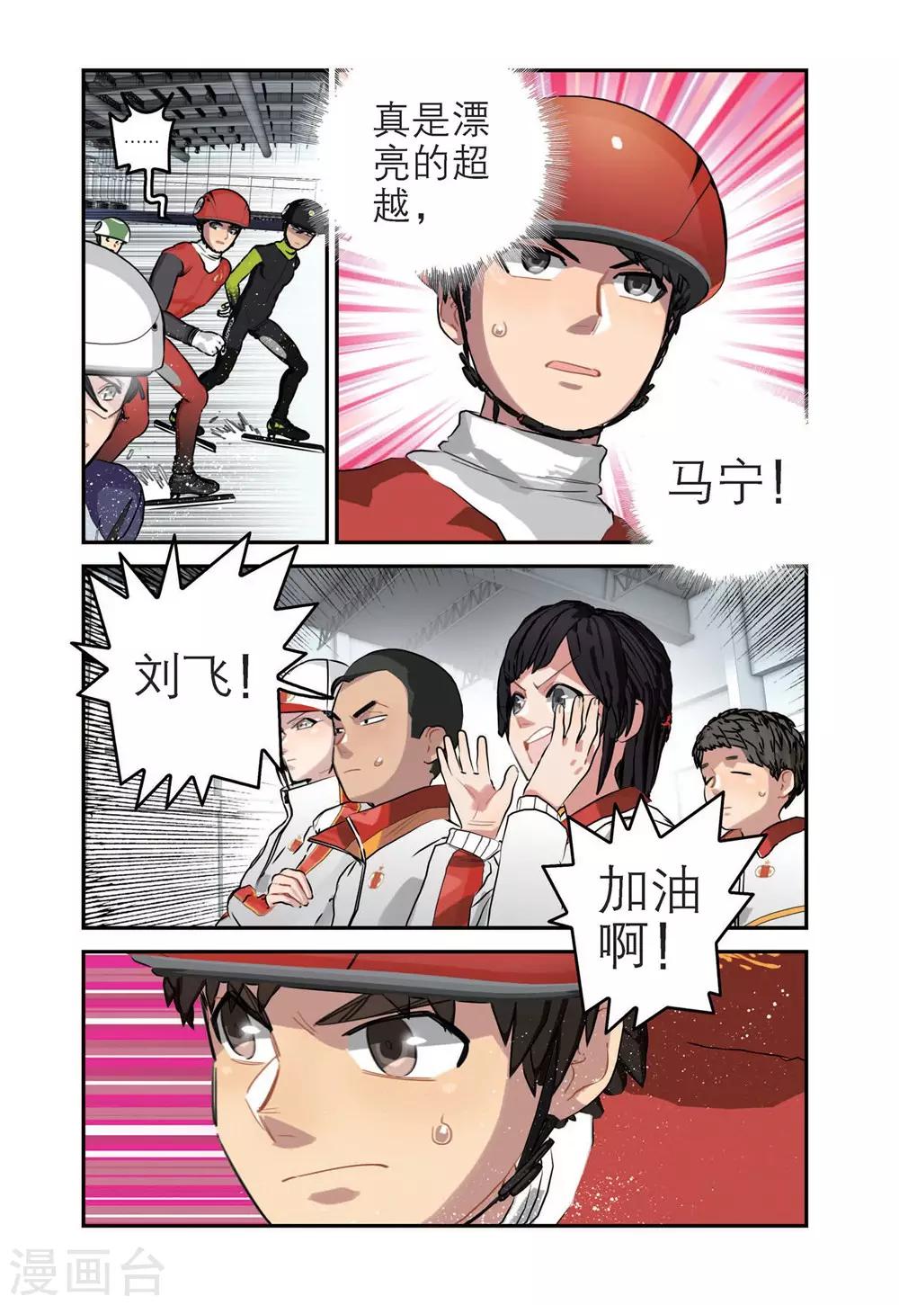 🍱速滑少年 第73话 高掣的成长1 第4页