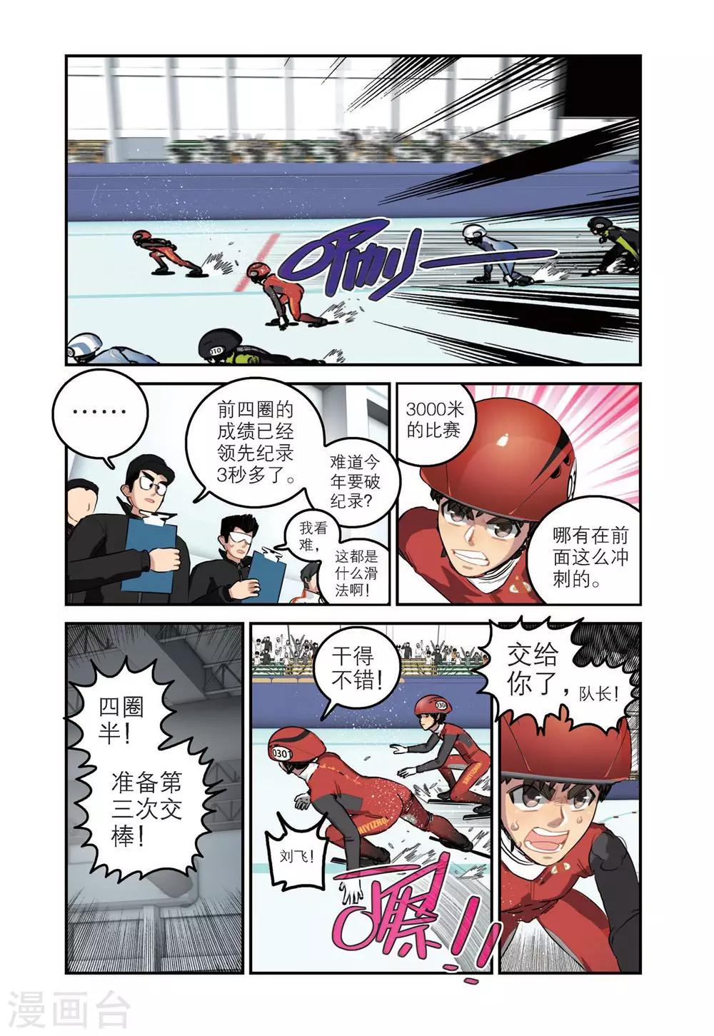 🍱速滑少年 第73话 高掣的成长1 第5页