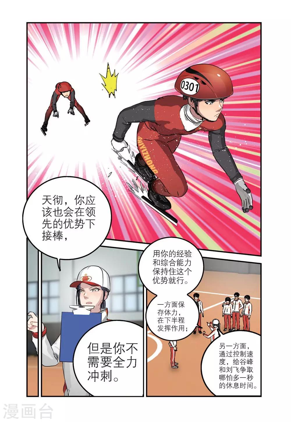 🍱速滑少年 第73话 高掣的成长1 第6页