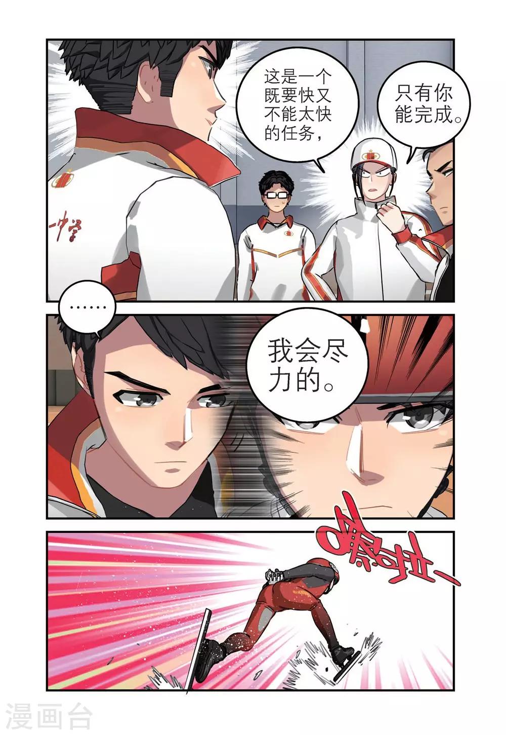 🍱速滑少年 第73话 高掣的成长1 第7页