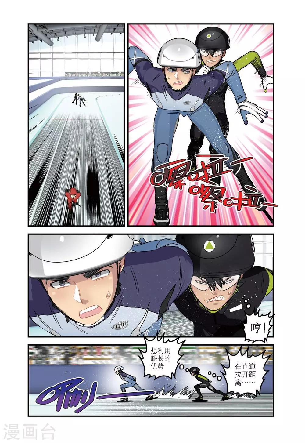 🍱速滑少年 第73话 高掣的成长1 第8页
