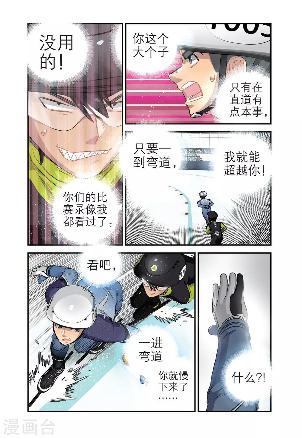 🍱速滑少年 第73话 高掣的成长1 第9页