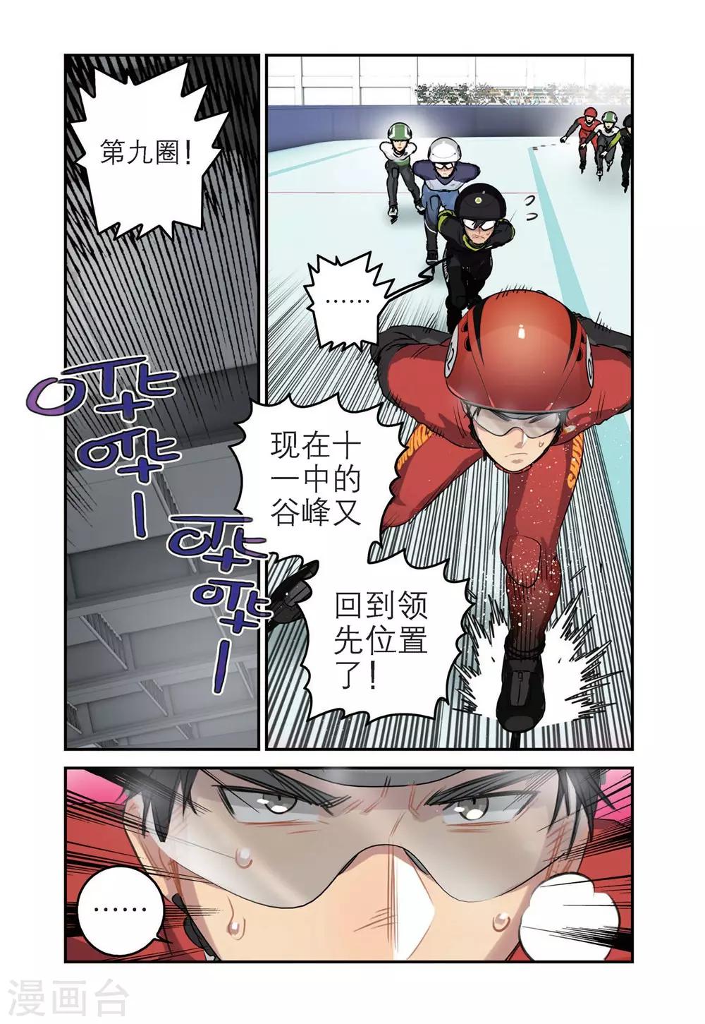 🍱速滑少年 第75话 谷峰的决定（1） 第1页