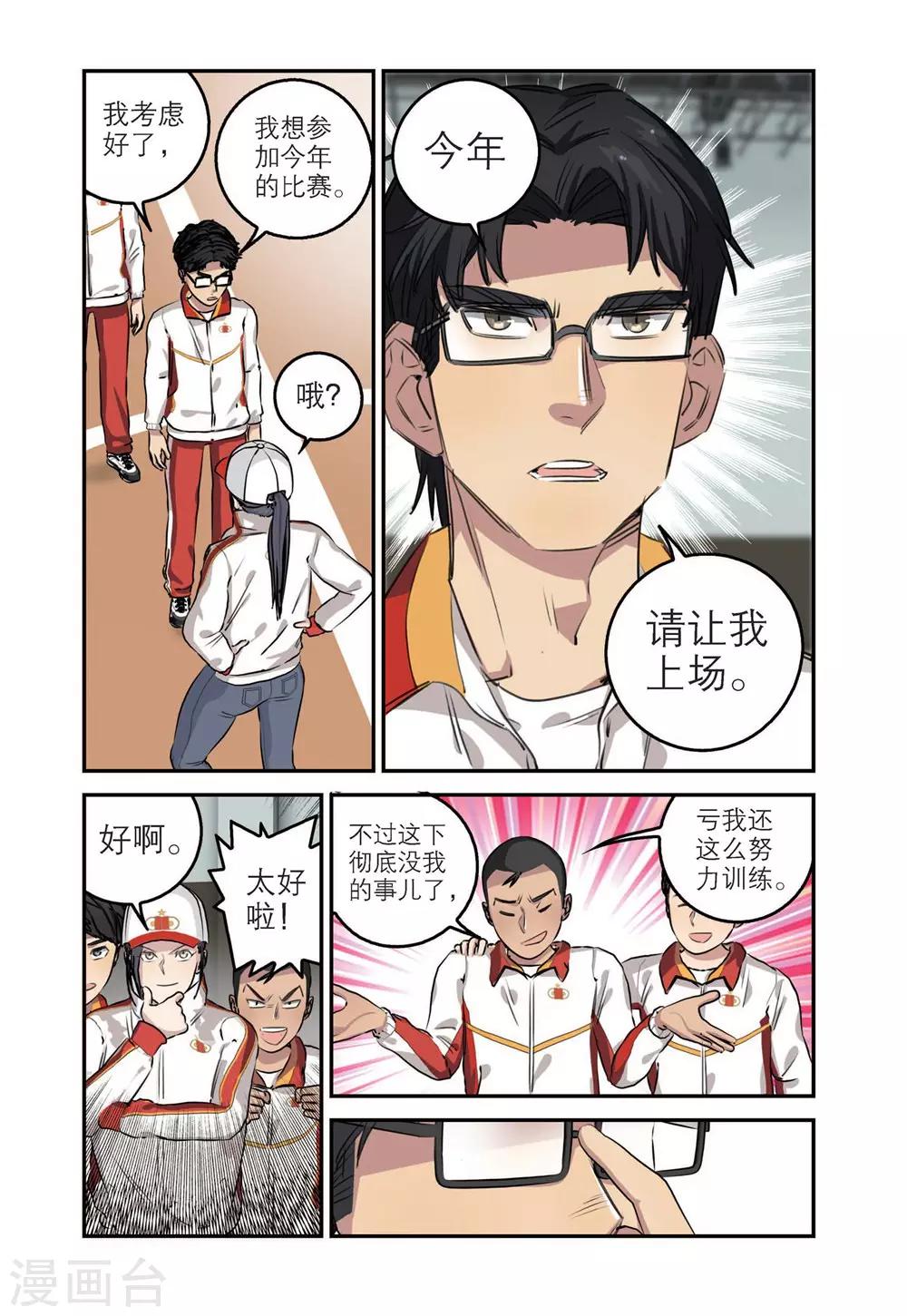 🍱速滑少年 第75话 谷峰的决定（1） 第10页