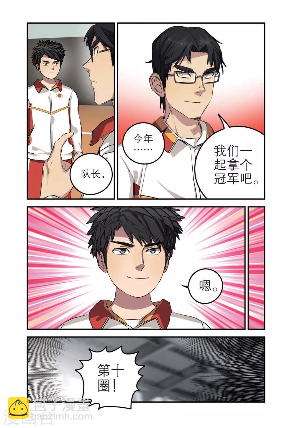 🍱速滑少年 第75话 谷峰的决定（1） 第11页