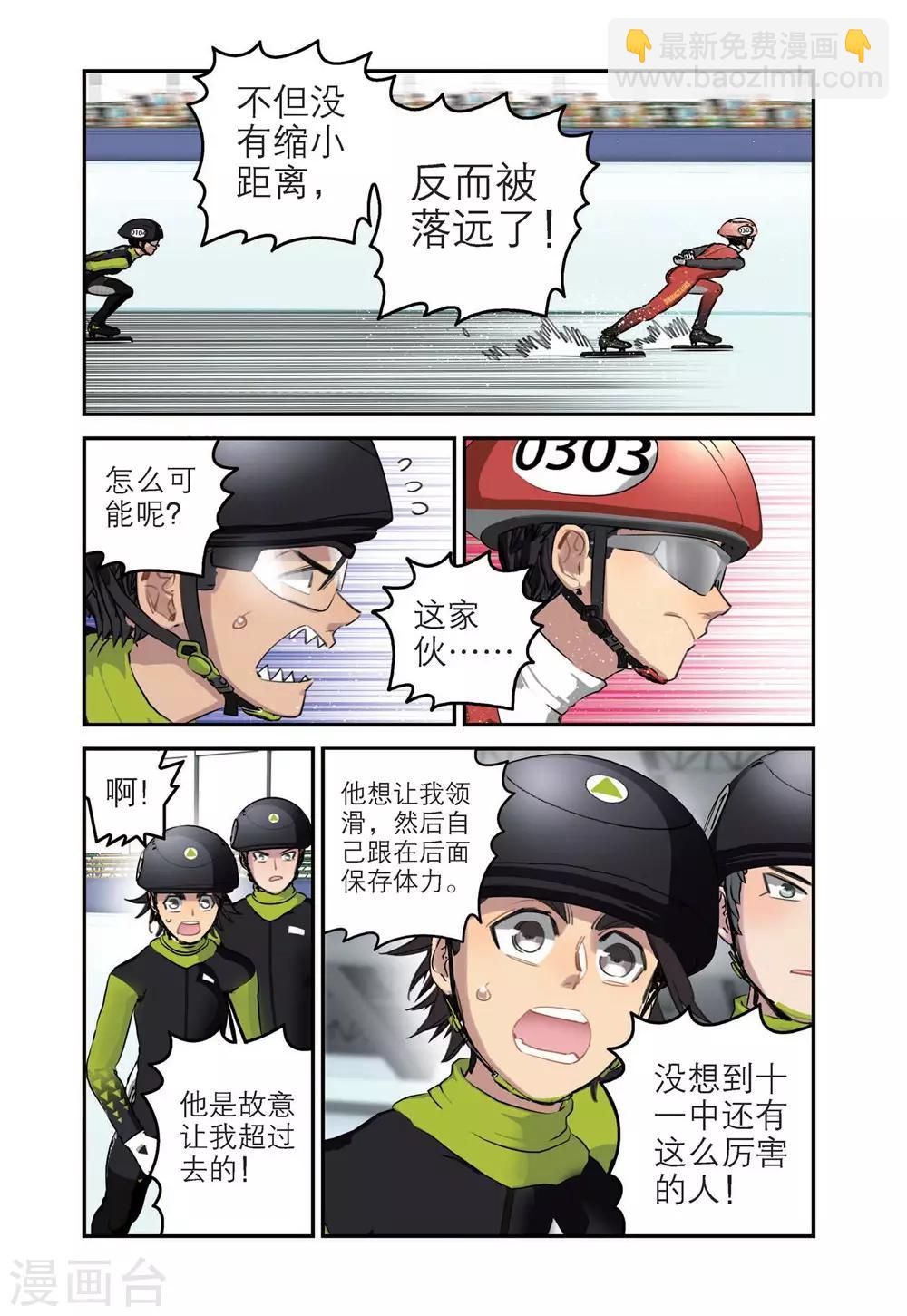 🍱速滑少年 第75话 谷峰的决定（1） 第3页