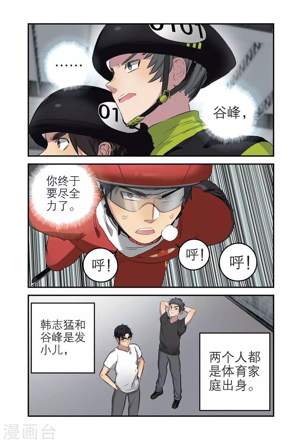 🍱速滑少年 第75话 谷峰的决定（1） 第4页