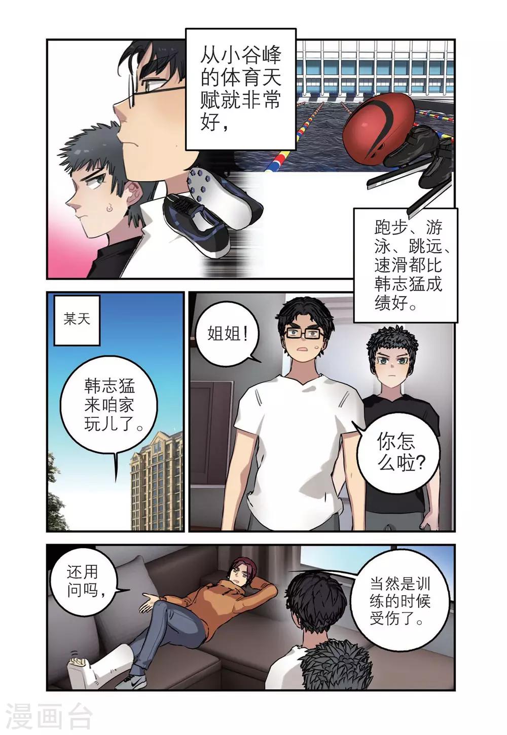 🍱速滑少年 第75话 谷峰的决定（1） 第5页