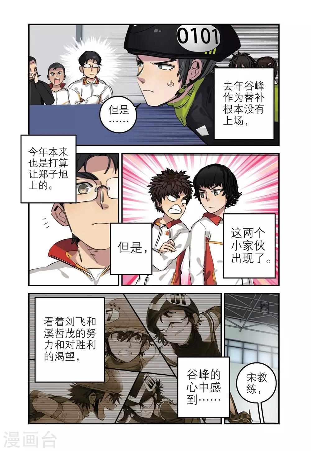 🍱速滑少年 第75话 谷峰的决定（1） 第9页