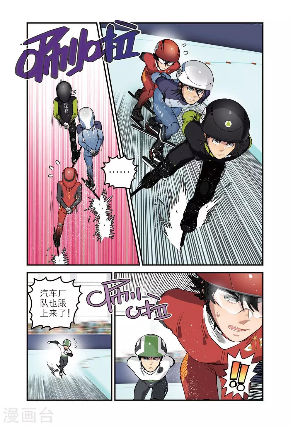 🍱速滑少年 第77话 溪哲茂的天赋（1） 第12页