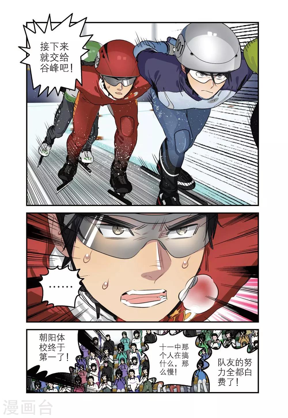 🍱速滑少年 第77话 溪哲茂的天赋（1） 第14页