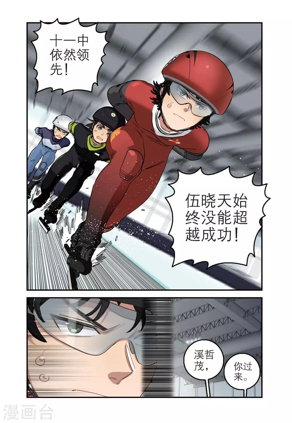 🍱速滑少年 第77话 溪哲茂的天赋（1） 第2页