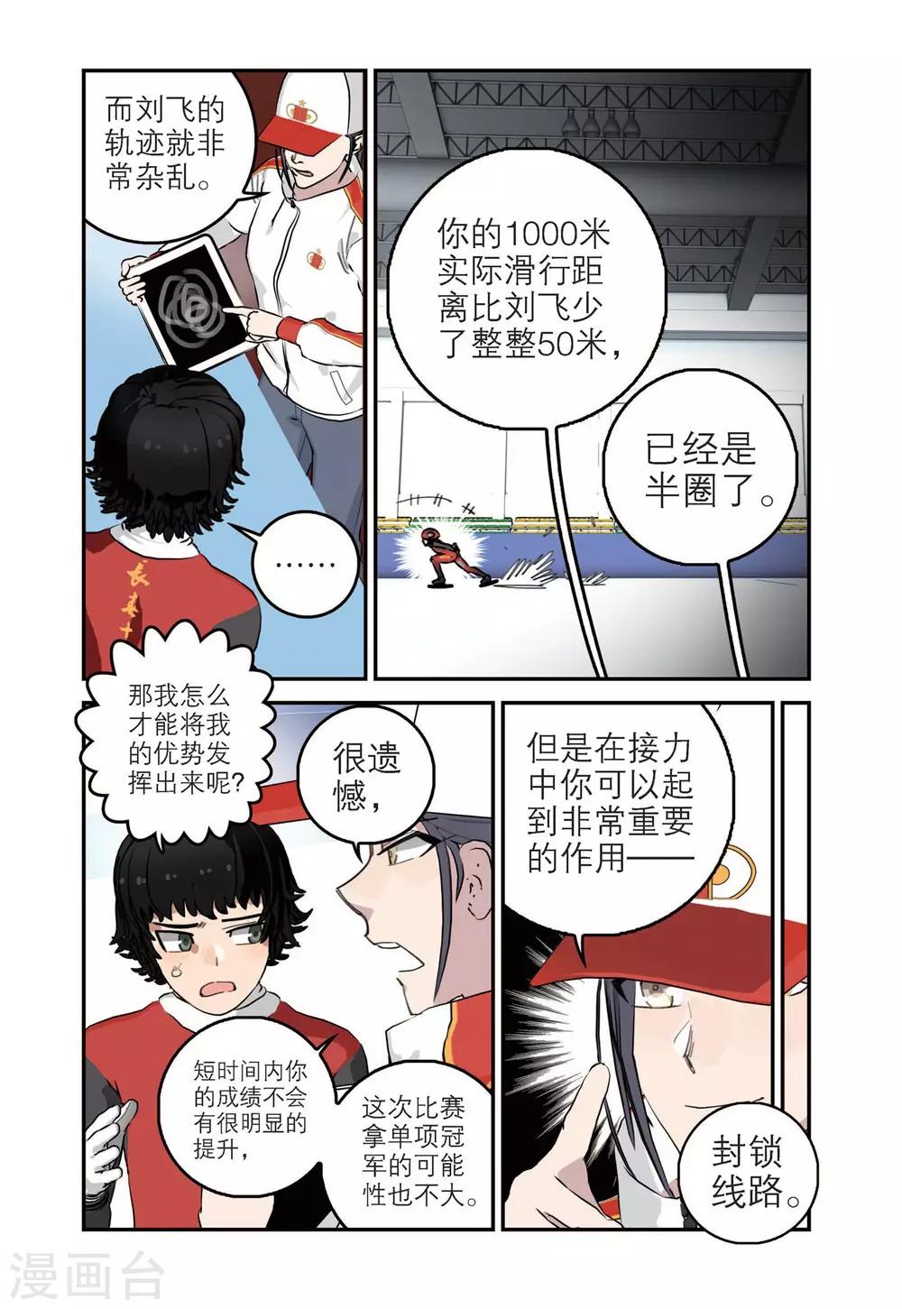 🍱速滑少年 第77话 溪哲茂的天赋（1） 第6页