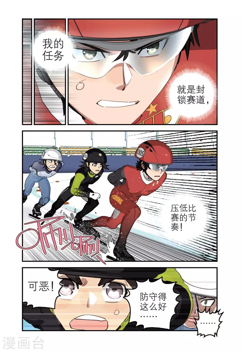 🍱速滑少年 第77话 溪哲茂的天赋（1） 第7页