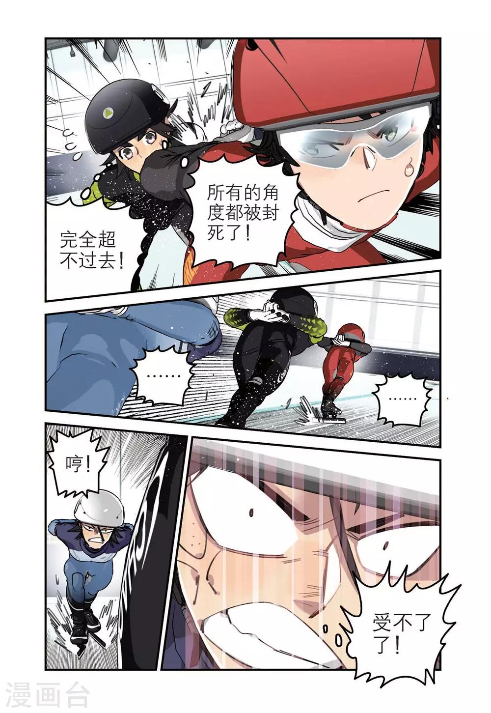🍱速滑少年 第77话 溪哲茂的天赋（1） 第8页